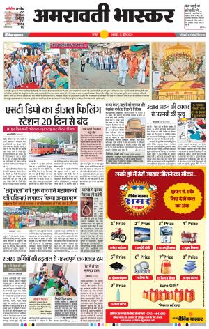 अमरावती