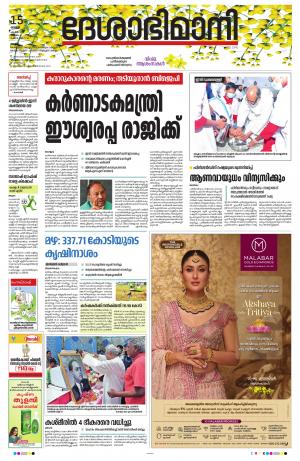 Malappuram, 15th April 2022