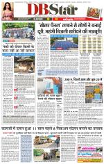 जबलपुर डीबी स्टार 