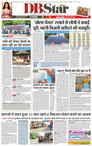 जबलपुर डीबी स्टार