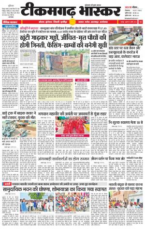 टीकमगढ़ भास्कर