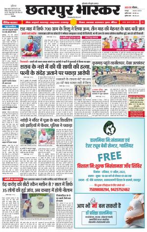 छतरपुर भास्कर