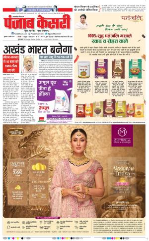 15-04-2022 PUNJAB KESARI Uttrakhand Main