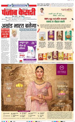 15-04-2022 PUNJAB KESARI Faridabad 