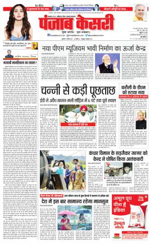 15-04-2022 PUNJAB KESARI Bihar and Jharkhand 