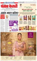 Hariyana Main - Punjab Kesari