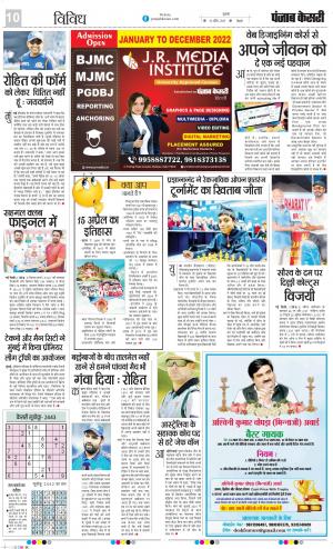 ﻿ 15-04-2022 PUNJAB KESARI Scholar