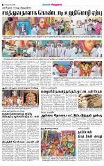 Virudhunagar-Madurai Supplement
