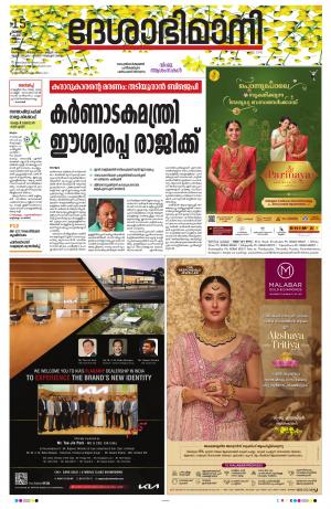 Ernakulam, 15 April 2022