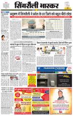 सिंगरौली भास्कर 