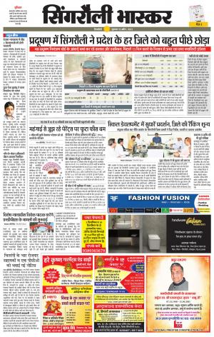 सिंगरौली भास्कर