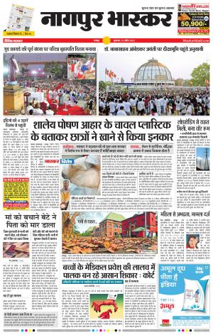 नागपुर भास्कर