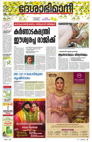 Thrissur, 15th April 2022