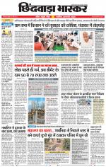 छिंदवाड़ा भास्कर 