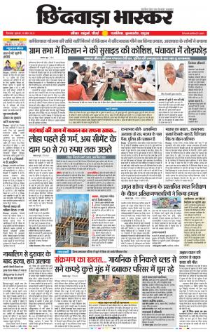 छिंदवाड़ा