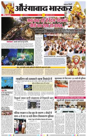 औरंगाबाद भास्कर