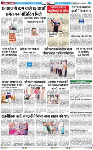 The Navodaya Times Noida