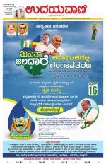 Davanagere Edition