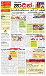 Sudina(Belthangadi - Bantwal)