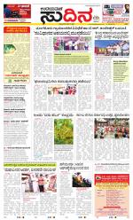 Sudina (Greater Mangaluru)