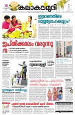Kalakaumudi Daily Mumbai