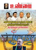 உண்மை-Unmai