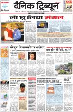 Dainik Tribune (Chandigarh)