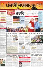 Moga/Faridkot/Muktsar  : Punjabi jagran News : 25th September 2014