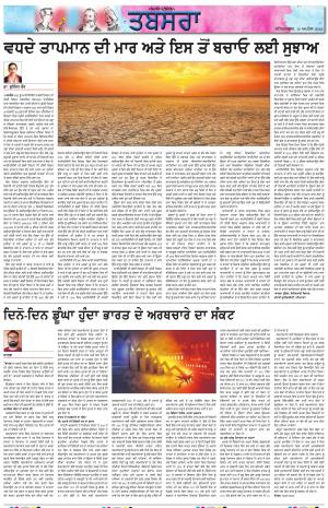 PT_Punjabi Tabsara_16_April_2022
