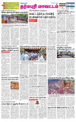Dharmapuri-Salem Supplement