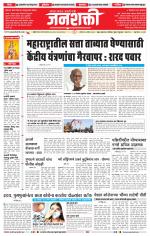Jalgaon Janshakti