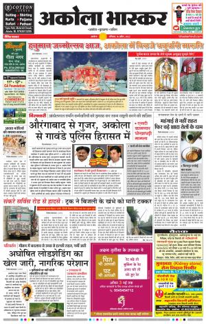 अकोला भास्कर