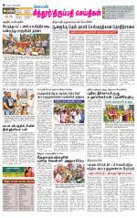 Chitoor-Vellore Supplement