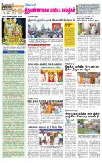 Tiruvannamalai-Vellore Supplement