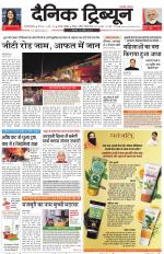 Dainik Tribune (Gurgaon Edition)