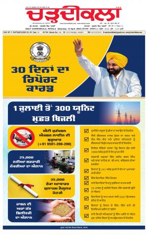 charhdikala punjab 16-04-2022