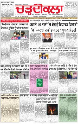 charhdikala delhi 16-04-2022