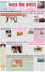 Bharat Desh Hamara (Haryana)