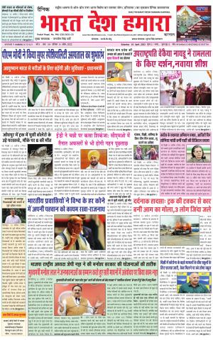 bharatdeshhamara haryana 16-04-2022