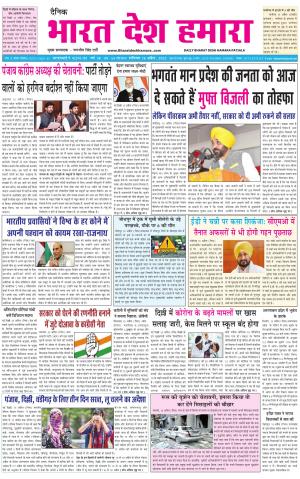 bharatdeshhamara punjab 16-04-2022