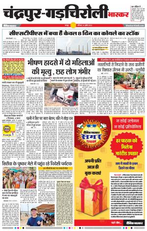 चंद्रपुर