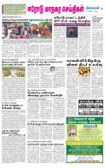 Erode-Coimbatore Supplement