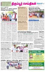 Tirupur-Coimbatore Supplement