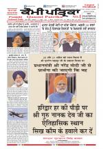 Qaumi Patrika (Punjabi)