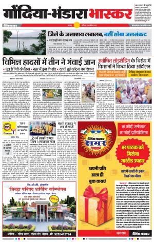 गोंदिया