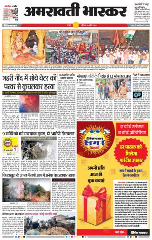 अमरावती