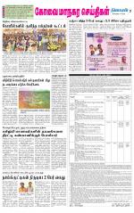 Coimbatore Supplement