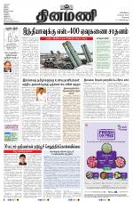 Dinamani - Tiruvallur