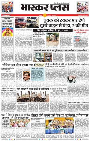 औरंगाबाद भास्कर प्लस