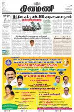 Dinamani - Kanyakumari